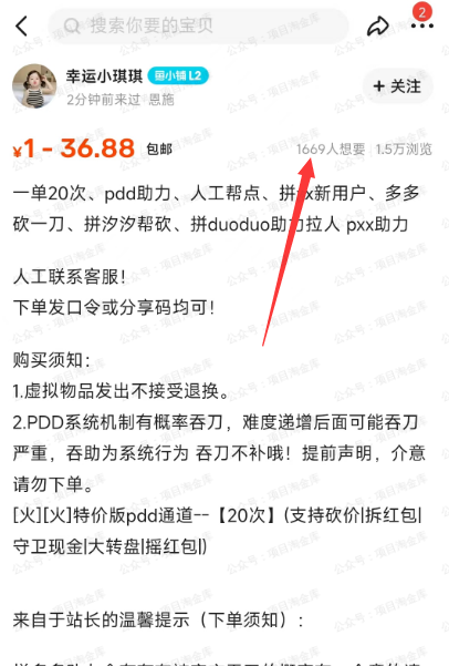 图片[3]-新手闲鱼搬砖，当中间商售卖拼多多助力，一天轻松赚几十上百元-杨北资源网