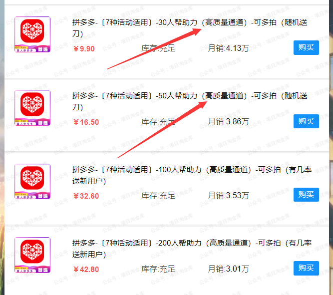 图片[5]-新手闲鱼搬砖，当中间商售卖拼多多助力，一天轻松赚几十上百元-杨北资源网