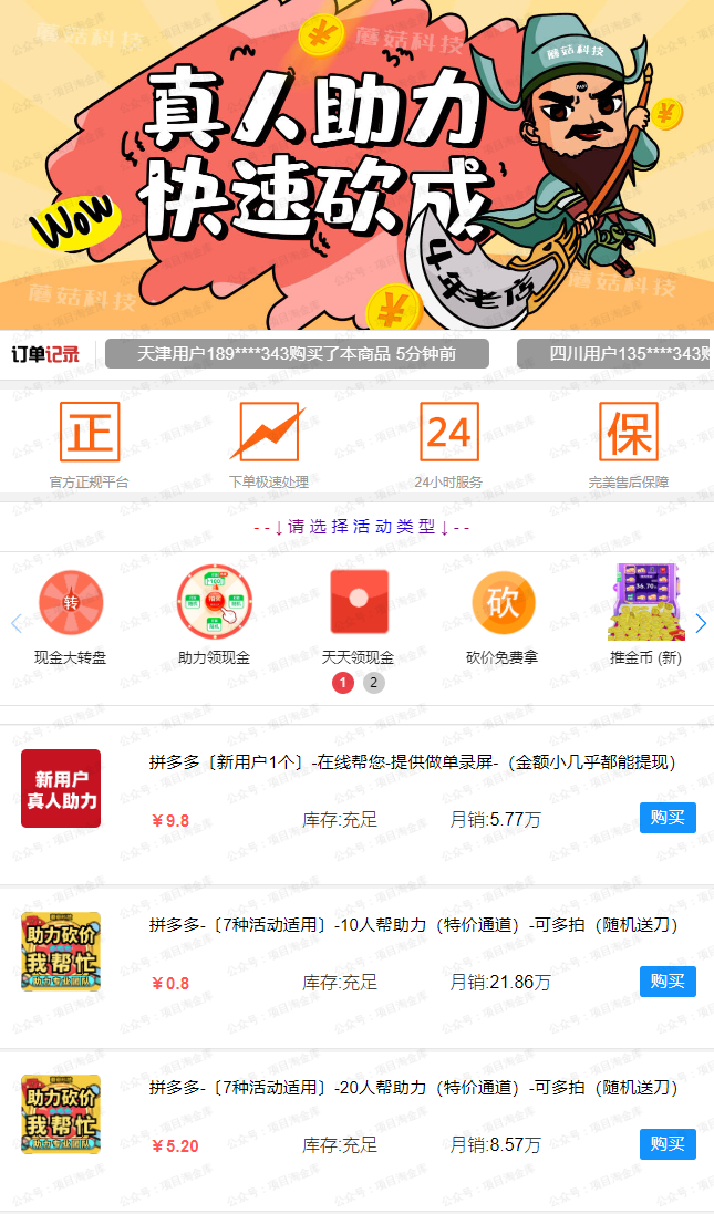 图片[6]-新手闲鱼搬砖，当中间商售卖拼多多助力，一天轻松赚几十上百元-杨北资源网
