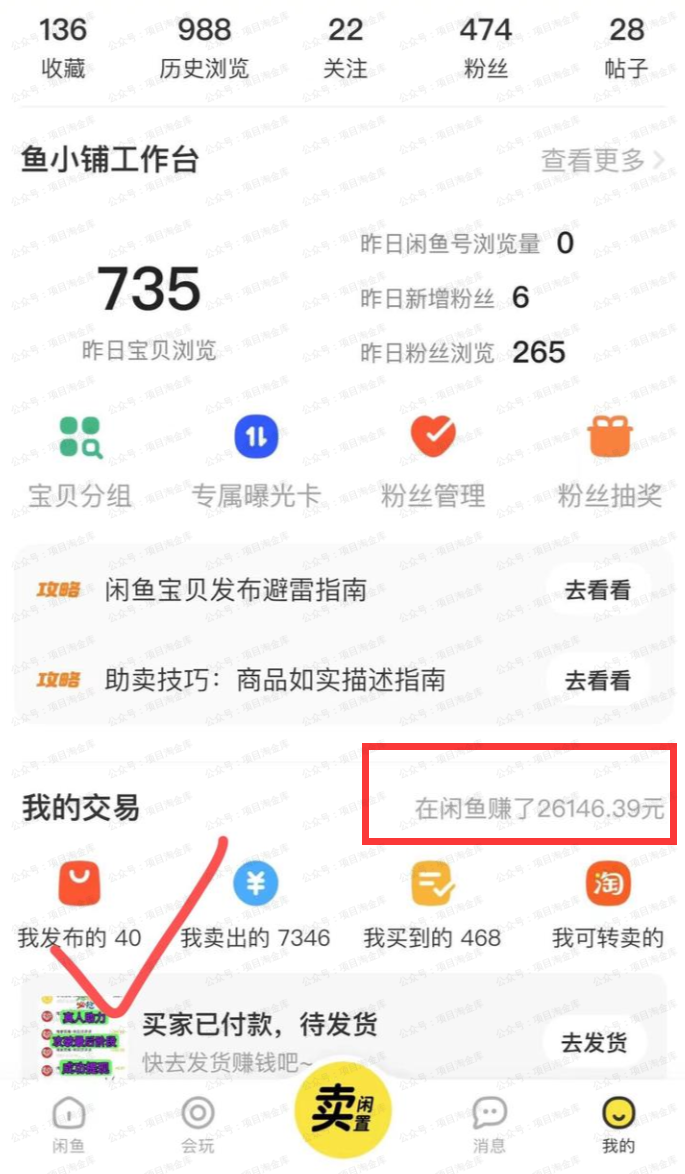 图片[2]-新手闲鱼搬砖，当中间商售卖拼多多助力，一天轻松赚几十上百元-杨北资源网