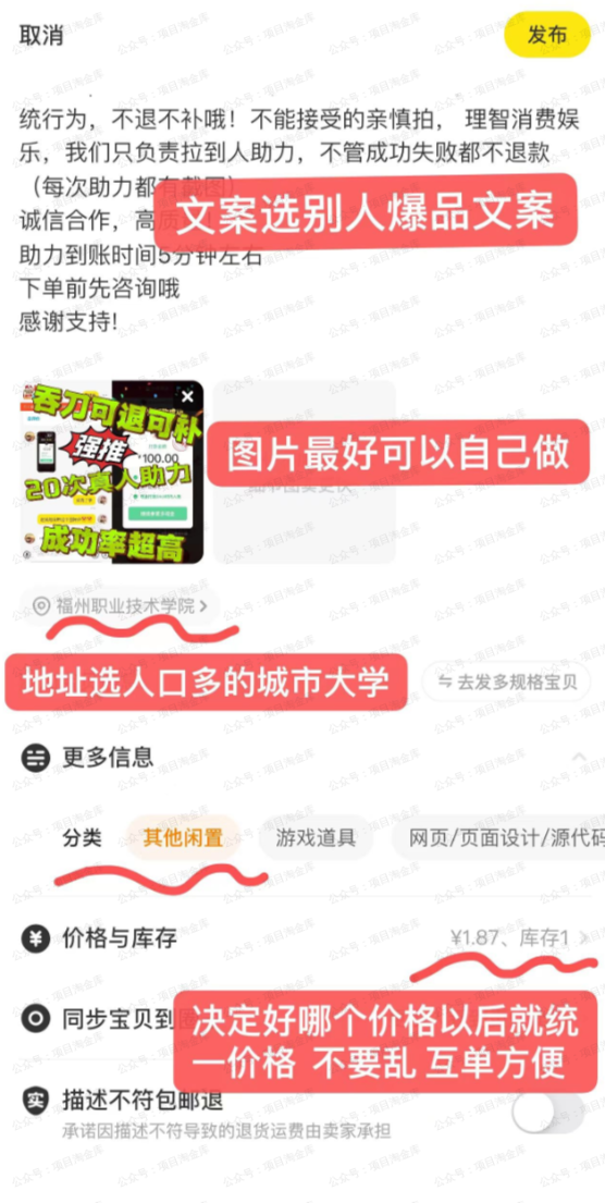 图片[7]-新手闲鱼搬砖，当中间商售卖拼多多助力，一天轻松赚几十上百元-杨北资源网