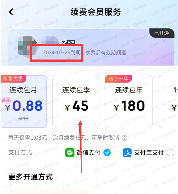 图片[2]-免费领酷狗音乐3个月VIP，价值45元，信息差项目-杨北资源网