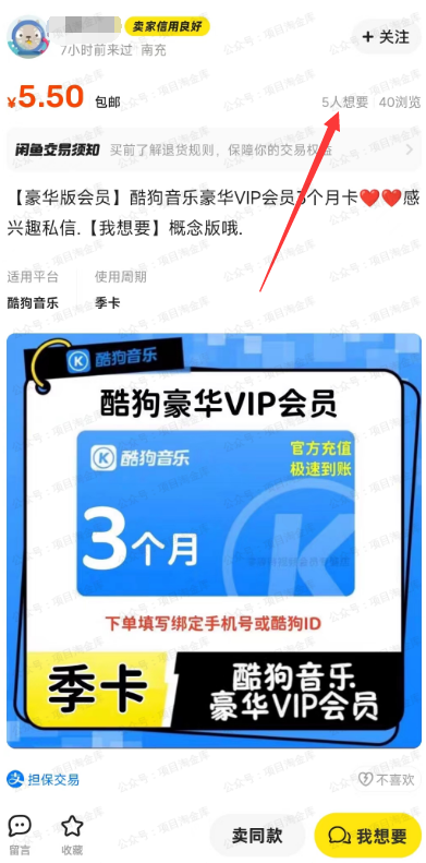 图片[4]-免费领酷狗音乐3个月VIP，价值45元，信息差项目-杨北资源网
