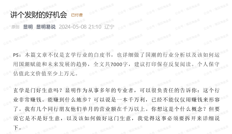 讲个发财的好机会(软件用户专享)-达天社软件指定官方网站
