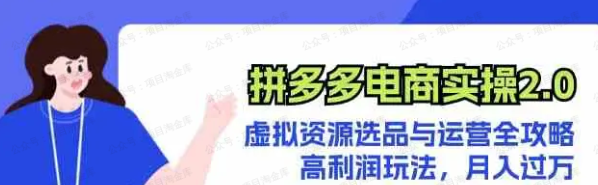 拼多多电商实操(软件用户专享)-达天社软件指定官方网站