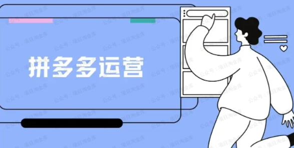 拼多多商品推广玩法(软件用户专享)-达天社软件指定官方网站