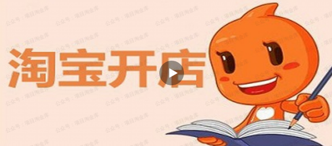 淘宝电商视频实操课(软件用户专享)-达天社软件指定官方网站