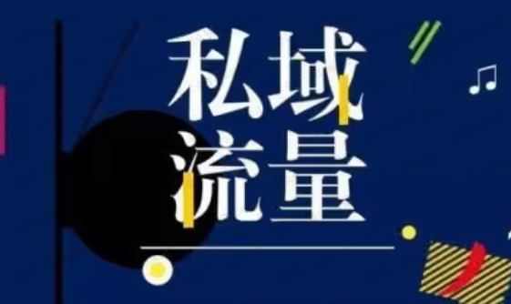私域IP流量变现(软件用户专享)-达天社软件指定官方网站
