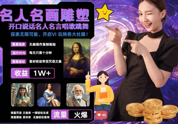 世界名画名人名言超强反转唱歌跳舞说话(软件用户专享)-达天社软件指定官方网站