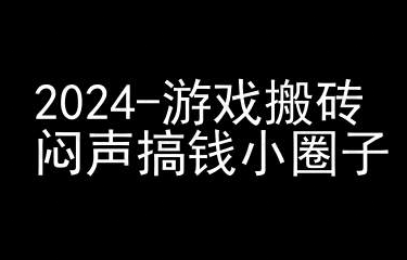 2024快手游戏搬砖(软件用户专享)-达天社软件指定官方网站