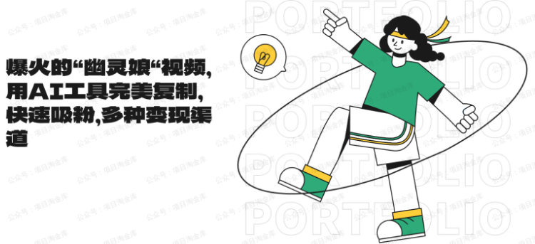 爆火的幽灵娘视频,用AI工具完美复制(软件用户专享)-达天社软件指定官方网站