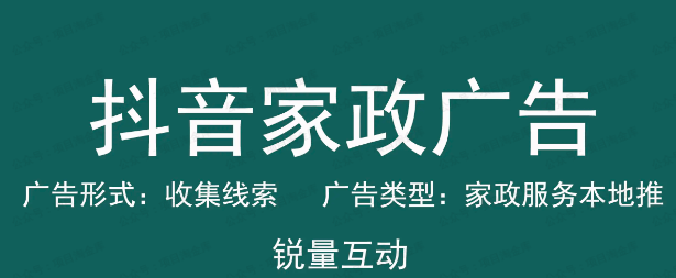 家政公司从0到1抖音全攻略(软件用户专享)-达天社软件指定官方网站