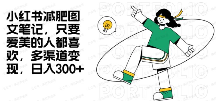 制作减肥图文笔记,只要爱美的人都喜欢(软件用户专享)-达天社软件指定官方网站