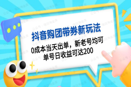 抖音团购带券玩法(软件用户专享)-达天社软件指定官方网站