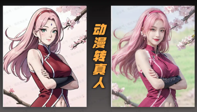 漫画人物转真人视频,自带流量人群(软件用户专享)-达天社软件指定官方网站