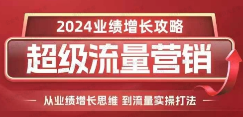 2024超级流量营销(软件用户专享)-达天社软件指定官方网站