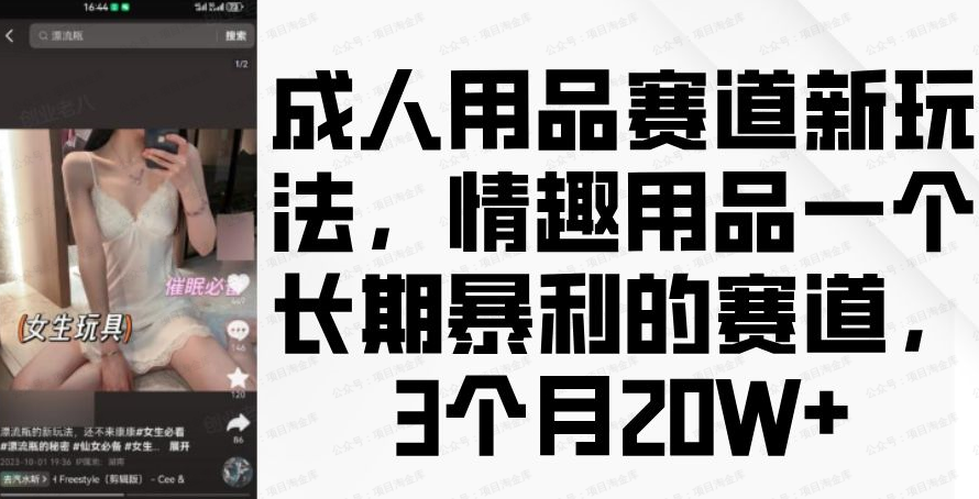 成人用品赛道新玩法(软件用户专享)-达天社软件指定官方网站