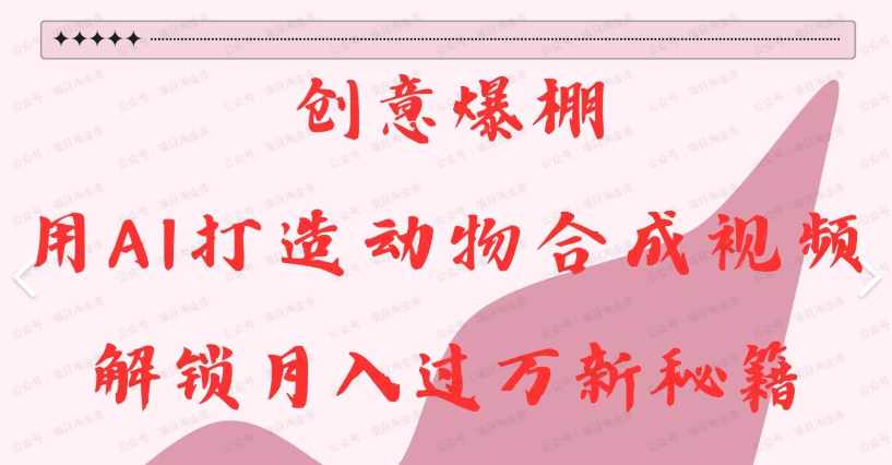 创意爆棚,用AI打造动物合成视频(软件用户专享)-达天社软件指定官方网站