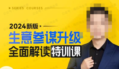 新版生意参谋升级全面解读特训课(软件用户专享)-达天社软件指定官方网站