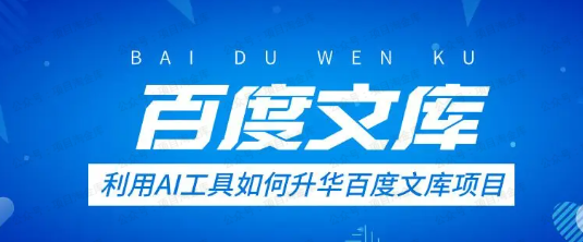 AI百度文库项目,详细实操流程(软件用户专享)-达天社软件指定官方网站