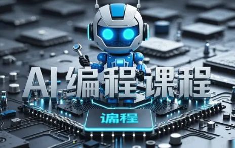 Deepseek零基础AI编程课(软件用户专享)-达天社软件指定官方网站