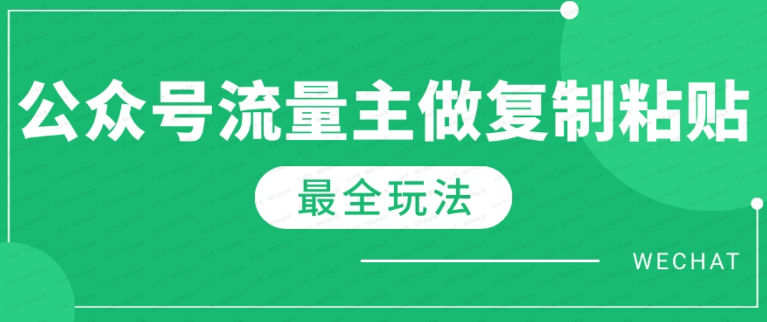 2025最新完整AI流量主爆文玩法,每天只要5分钟做复制粘贴(软件用户专享)-达天社软件指定官方网站