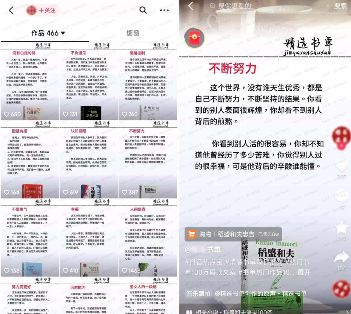零基础玩转抖音书单(软件用户专享)-达天社软件指定官方网站
