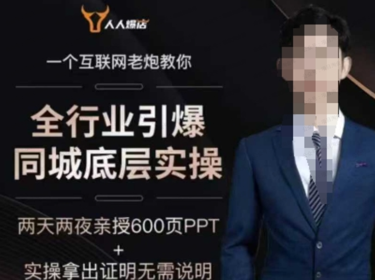 2025全行业引爆同城底层实操(软件用户专享)-达天社软件指定官方网站