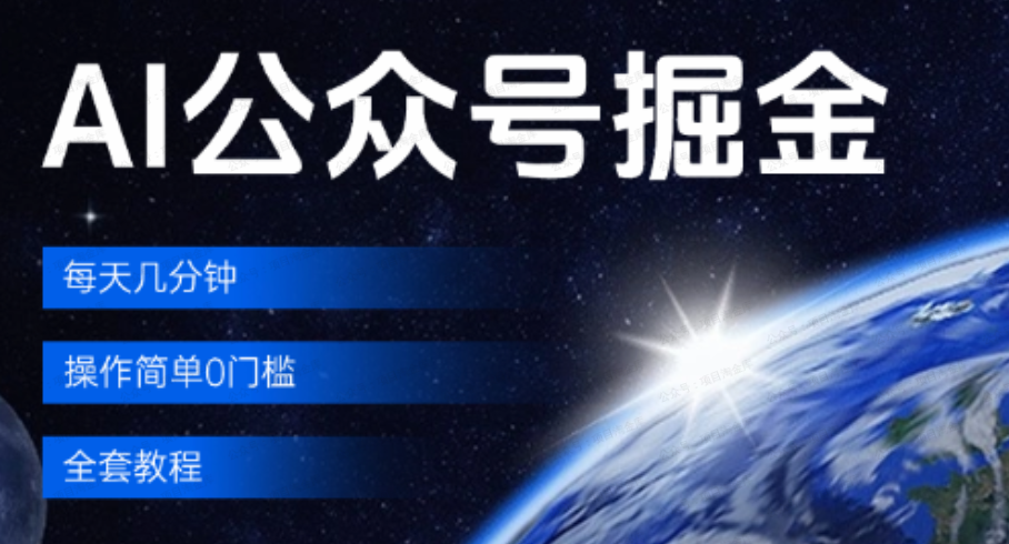 AI公众号掘金,每天几分钟(软件用户专享)-达天社软件指定官方网站