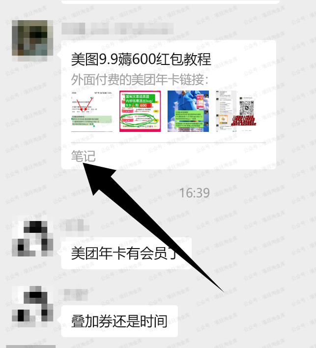 图片[13]-借助外卖大战推广美团9.9元神券玩法，有人靠这个日入几千-杨北资源网