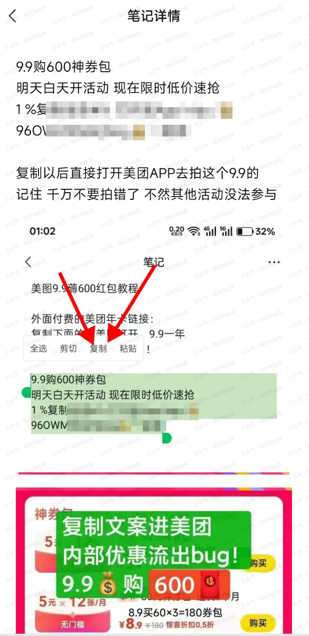 图片[14]-借助外卖大战推广美团9.9元神券玩法，有人靠这个日入几千-杨北资源网