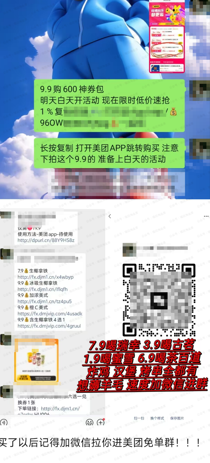 图片[15]-借助外卖大战推广美团9.9元神券玩法，有人靠这个日入几千-杨北资源网