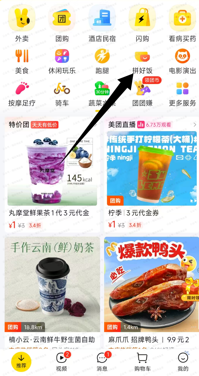 图片[16]-借助外卖大战推广美团9.9元神券玩法，有人靠这个日入几千-杨北资源网