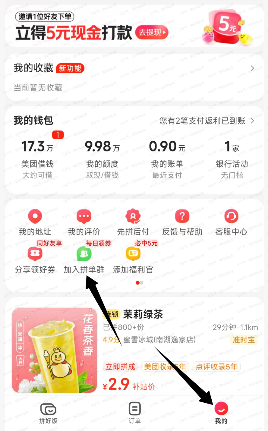 图片[17]-借助外卖大战推广美团9.9元神券玩法，有人靠这个日入几千-杨北资源网
