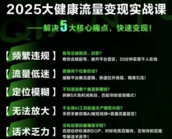 大健康流量全域新增长8.0，三月底线下课视频，大健康万亿蓝海，从类目突围到模式迭代-杨北资源网