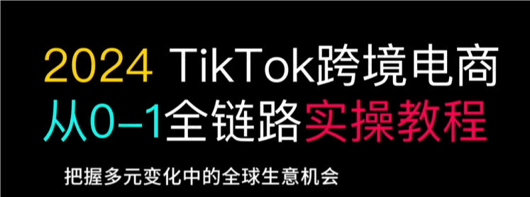 Tik Tok新手入门系列视频课程(软件用户专享)-达天社软件指定官方网站
