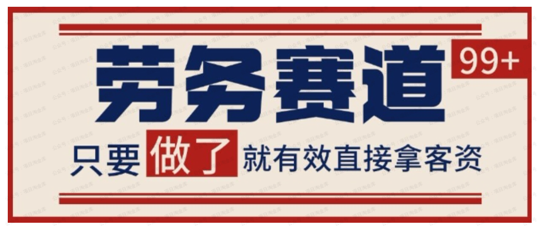 小红书某音劳务赛道引流获客 自热矩阵日引200+【揭秘】-杨北资源网