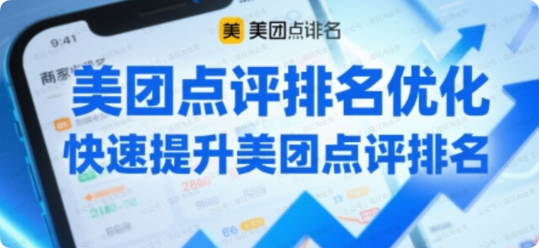 美团点评排名优化,快速提升美团点评排名-杨北资源网