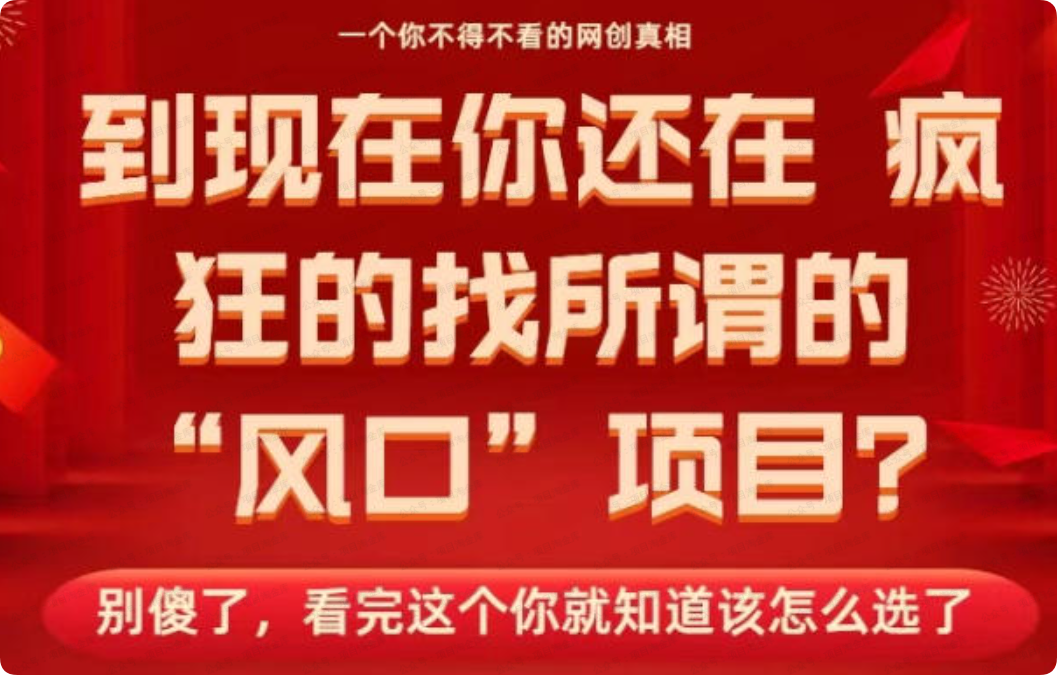 闲薪坊揭秘：马上26年了，你还在找所谓的风口项目？别傻了，看完这个你全都懂了！-闲薪坊——闲薪坊软件官方网站