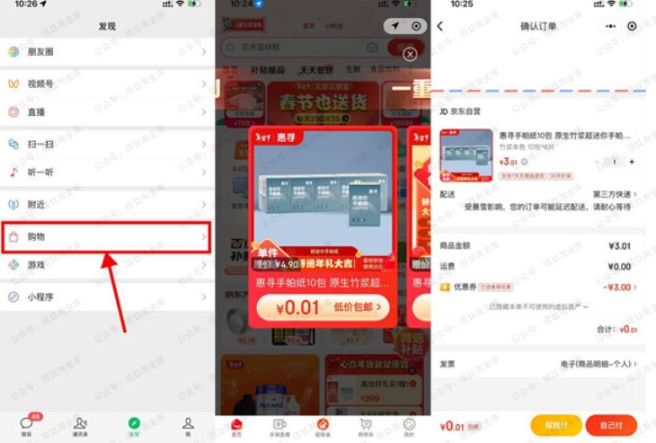 新人免费领10包纸巾(免费分享)-达天社软件指定官方网站