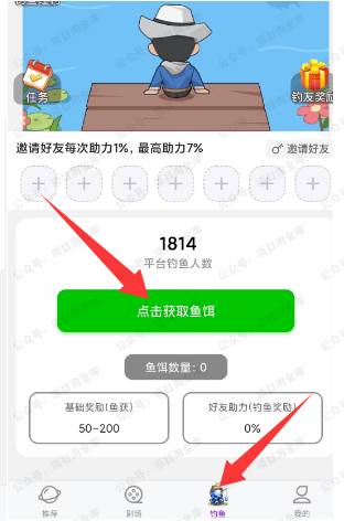 图片[3]-【现金】每天获取鱼获累计赚几十元-61创业