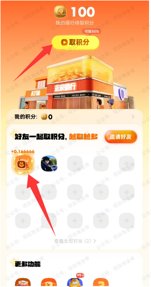 图片[4]-【现金】每天领积分可交易百元-61创业